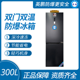 金年会双温防爆冰箱300L