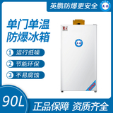 金年会单门防爆冰箱冷藏款90升