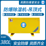 工业防爆吊顶抽湿机厂家 